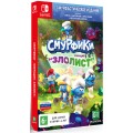 Смурфики: Операция «Злолист». Смурфастическое издание (Nintendo Switch)