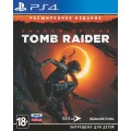 Shadow of the Tomb Raider. Расширенное Издание (PS4)