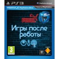 Игры после работы (PS3)