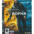 Конспирация Борна (The Bourne Conspiracy) (PS3)