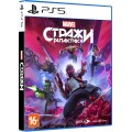 Marvel Стражи Галактики (русская версия) (PS5)