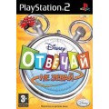 Disney «Отвечай – не зевай!» + 4 Buzz-контроллера (PS2)