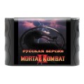 Игровой картридж для Sega Mortal Kombat 2 (русская версия)