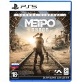 Метро: Исход. Полное издание (русская версия) (PS5)