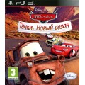 Disney / Pixar Тачки. Новый Сезон (PS3)