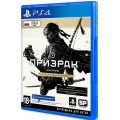 Призрак Цусимы (Ghost of Tsushima): Режиссёрская версия (PS4 / PS5)