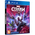 Marvel Стражи Галактики (русская версия) (PS4 / PS5)