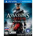 Assassin's Creed III: Освобождение (PS Vita)
